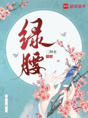 绿腰舞蹈完整版