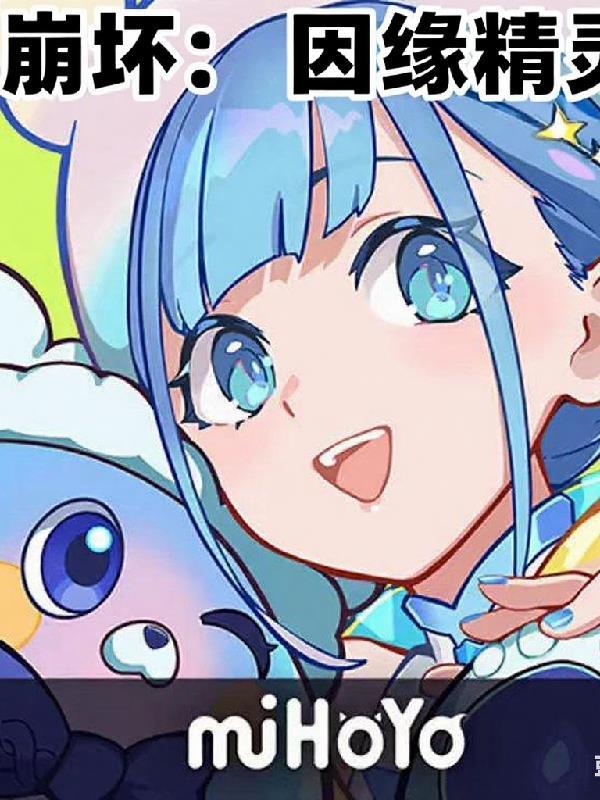 崩坏3因缘精灵官网入口