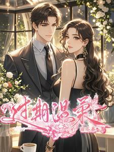 过期温柔只能埋在垃圾堆