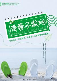 青春不散场彩铃时代演唱会