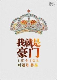 我就是豪门免费全文阅读