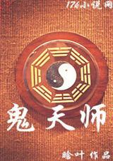 鬼天师泰国喜剧免费观看