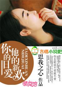 你的新欢是别人的旧爱是什么歌