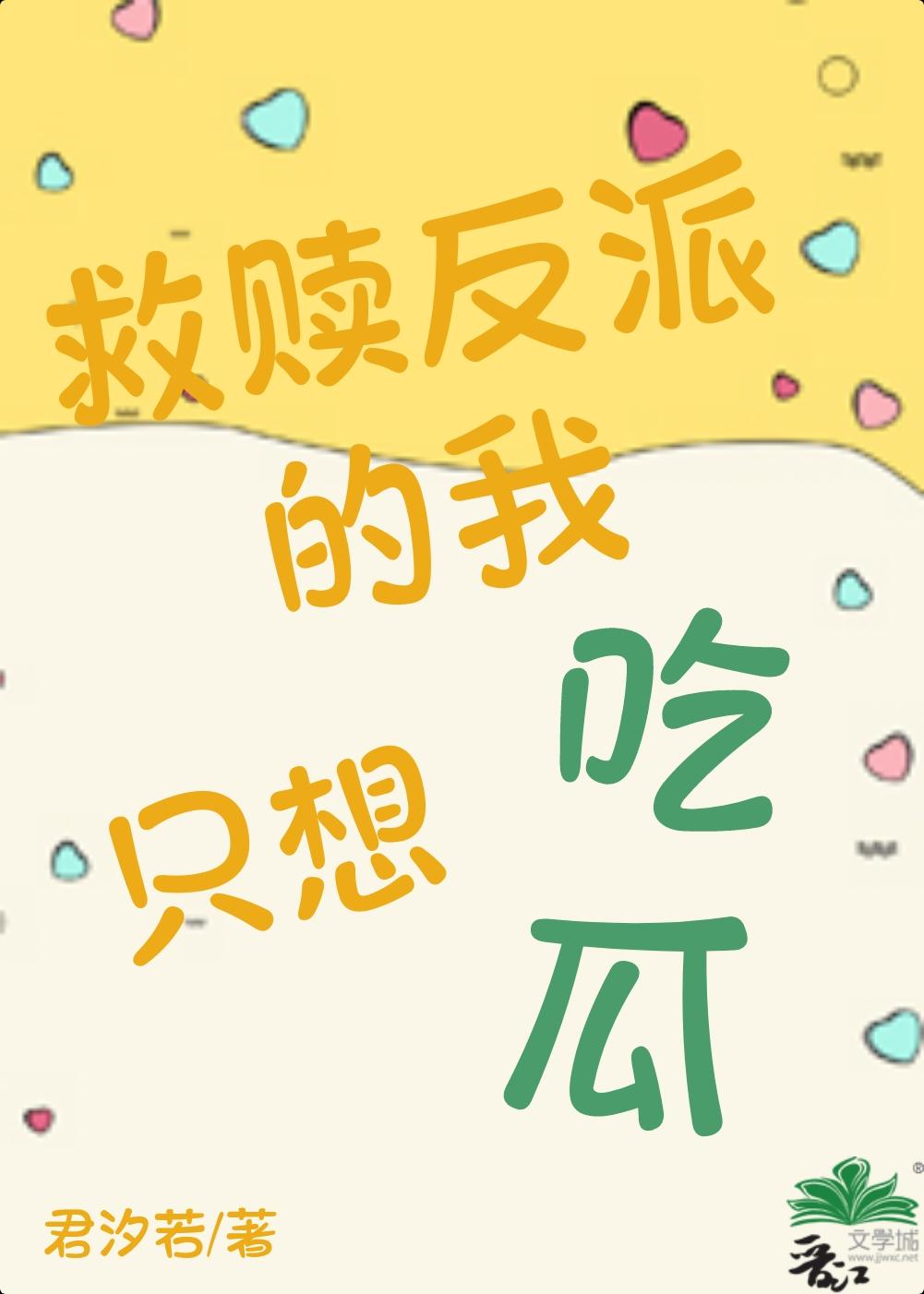 攻略反派有点甜[快穿