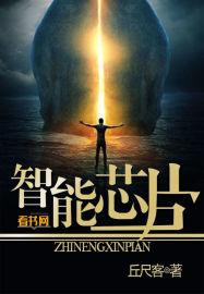 智能芯片让残疾人重获新生