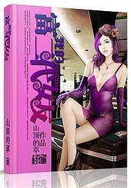 我的富二代女友苏晴最新章节更新内容