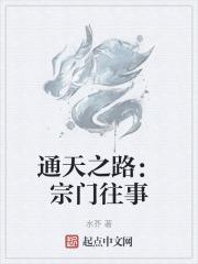 免费阅读通天之路