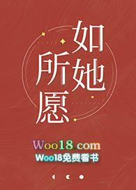 如她所愿gl 秦寺