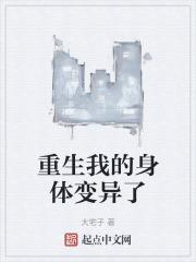 综漫我的身体变异