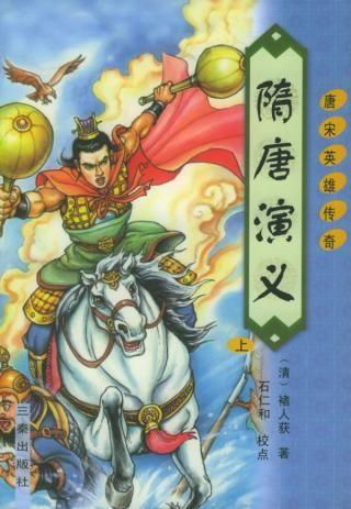 隋唐演义96版电视剧