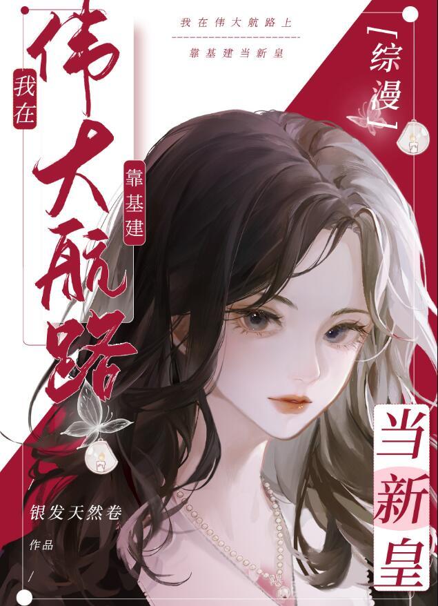 我在伟大的航路当海王