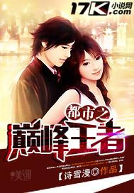 都市之巅峰传承免费阅读