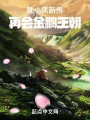陆小凤之金鹏王国