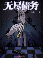 无尽债务中谁给了主角能力