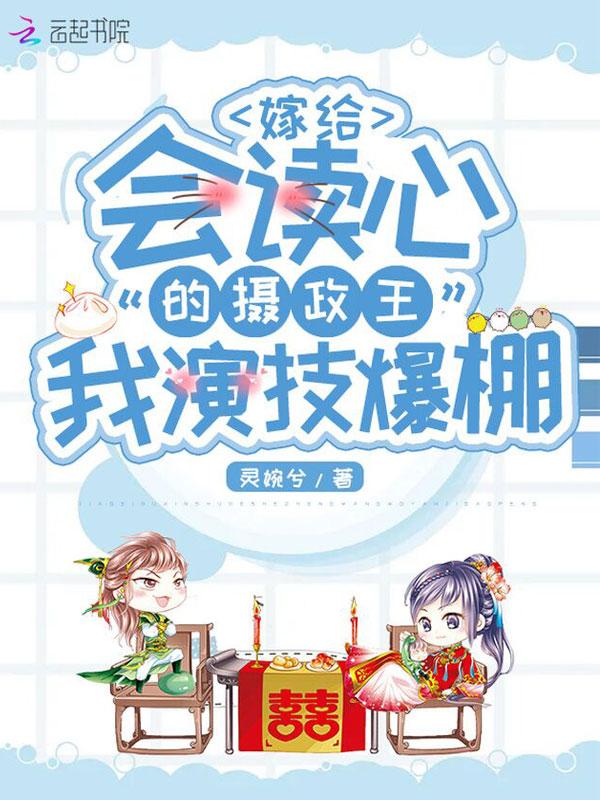 嫁给会读心的摄政王我演技爆棚萧柔柔是公主吗