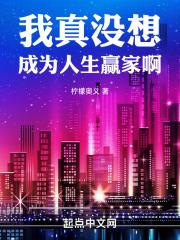 我真没想成为救世主