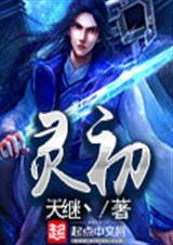 灵初女帝小游戏第一天