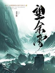 望余雪广播剧百度