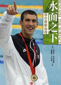 水面之下by煤球免费阅读