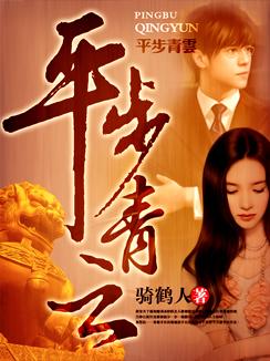 平步青云凌志远全文免费阅读目录