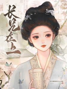 长兄在上宋微玉