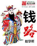 八零搞钱路