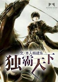 独霸天下打一个正确生肖