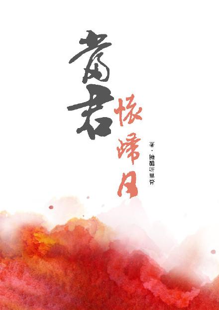 当君怀归日多少笔画