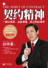 契约精神英语