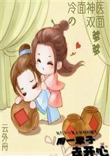 冷面男神狂宠妻免费阅读全文