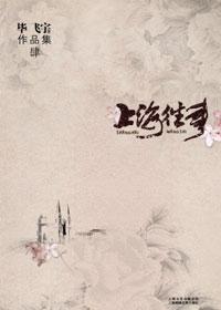 上海往事电影