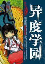 异度学园音频版在线收听