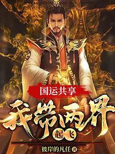 开着系统闯三国赵子虎