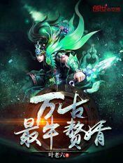 万古最牛赘婿古凡笔趣阁