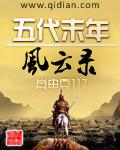 五代风云
