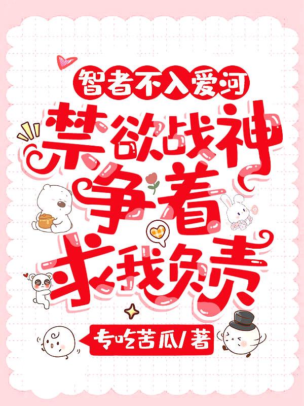 智者不入爱河下一句是什么这句话是什么意思