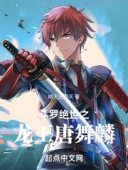 绝世唐门之龙皇斗罗