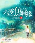 六零有姻缘TXT百度